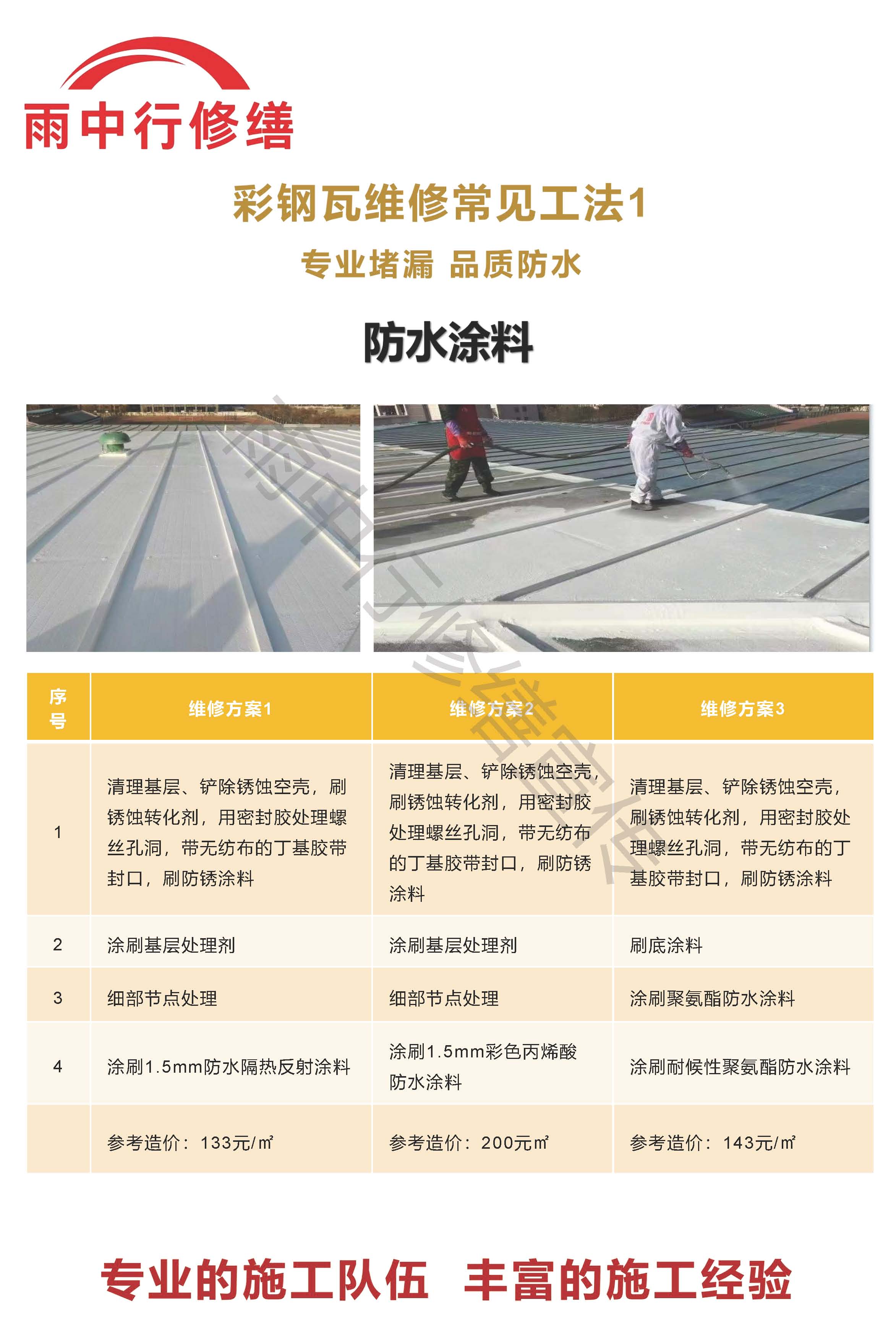 浉河专业彩钢瓦防腐翻新服务