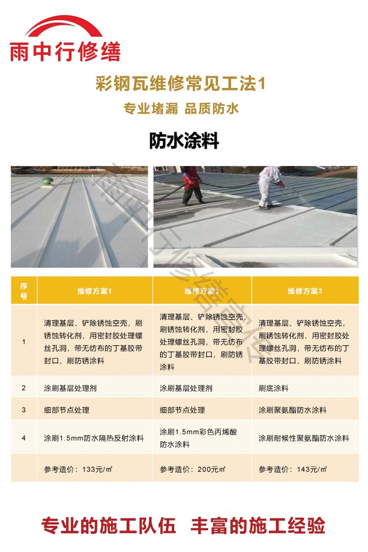 浉河彩钢瓦屋面翻新